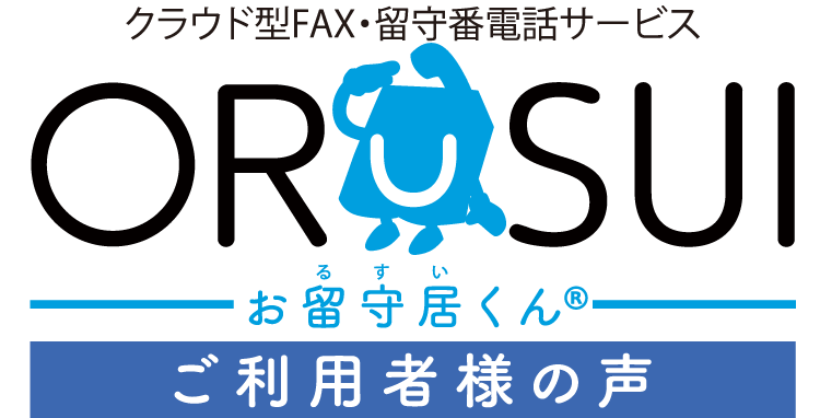 ご利用者様の声